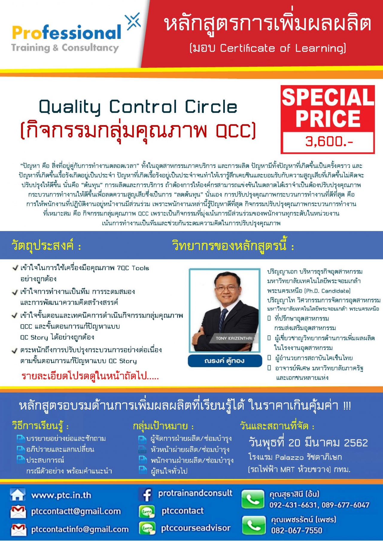 Quality Control Circle (กิจกรรมกลุ่มคุณภาพ QCC)