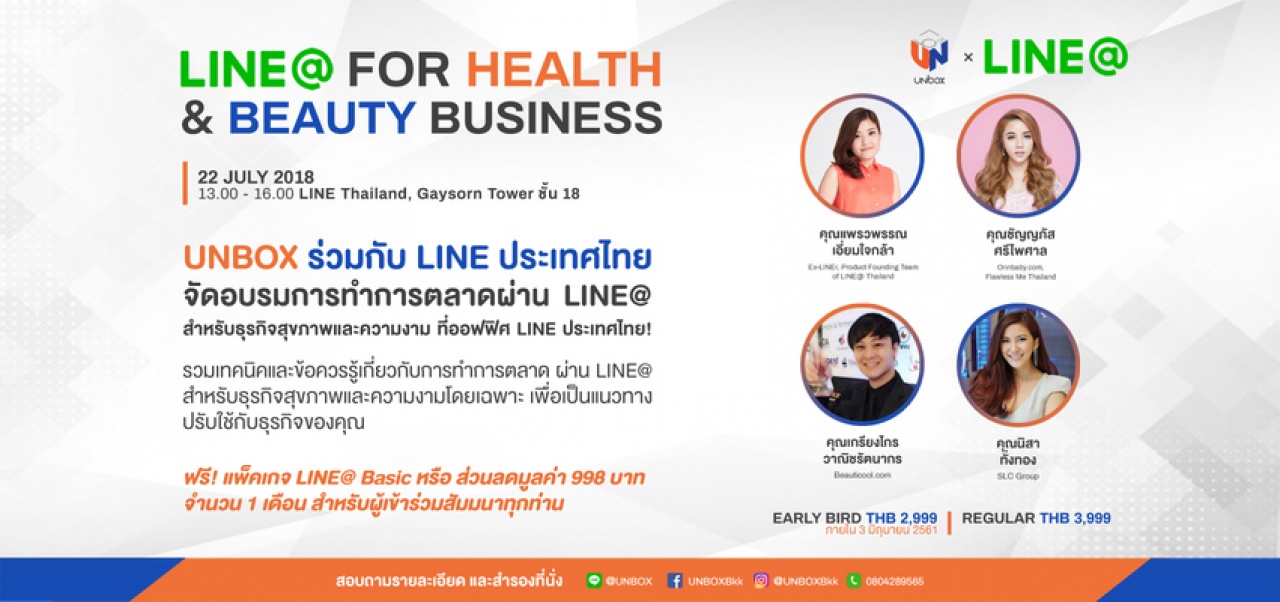 LINE@ For Health & Beauty Business