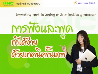 Speaking and listening with effective grammar การฟ...