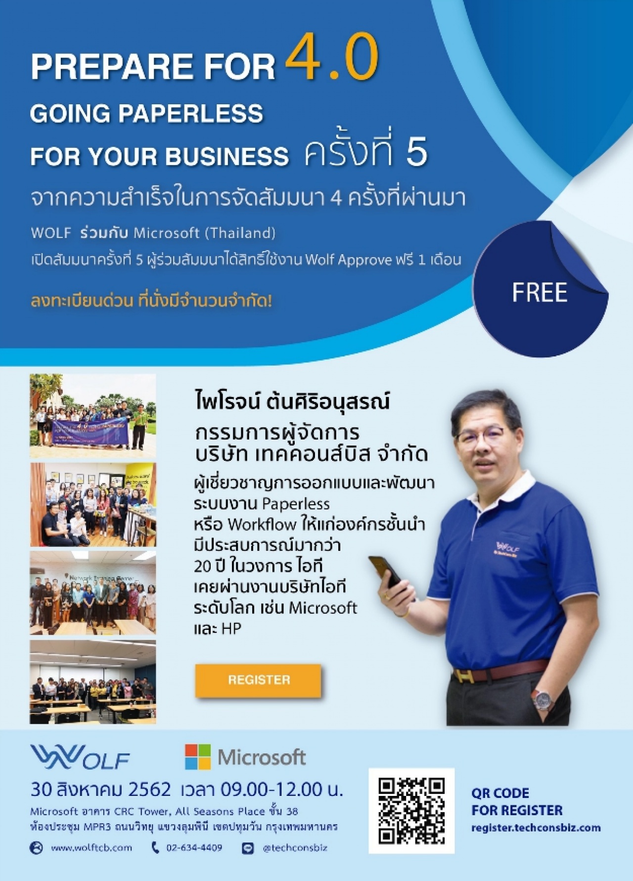 Prepare for 4.0 Going Paperless for your Business ครั้งที่ 5