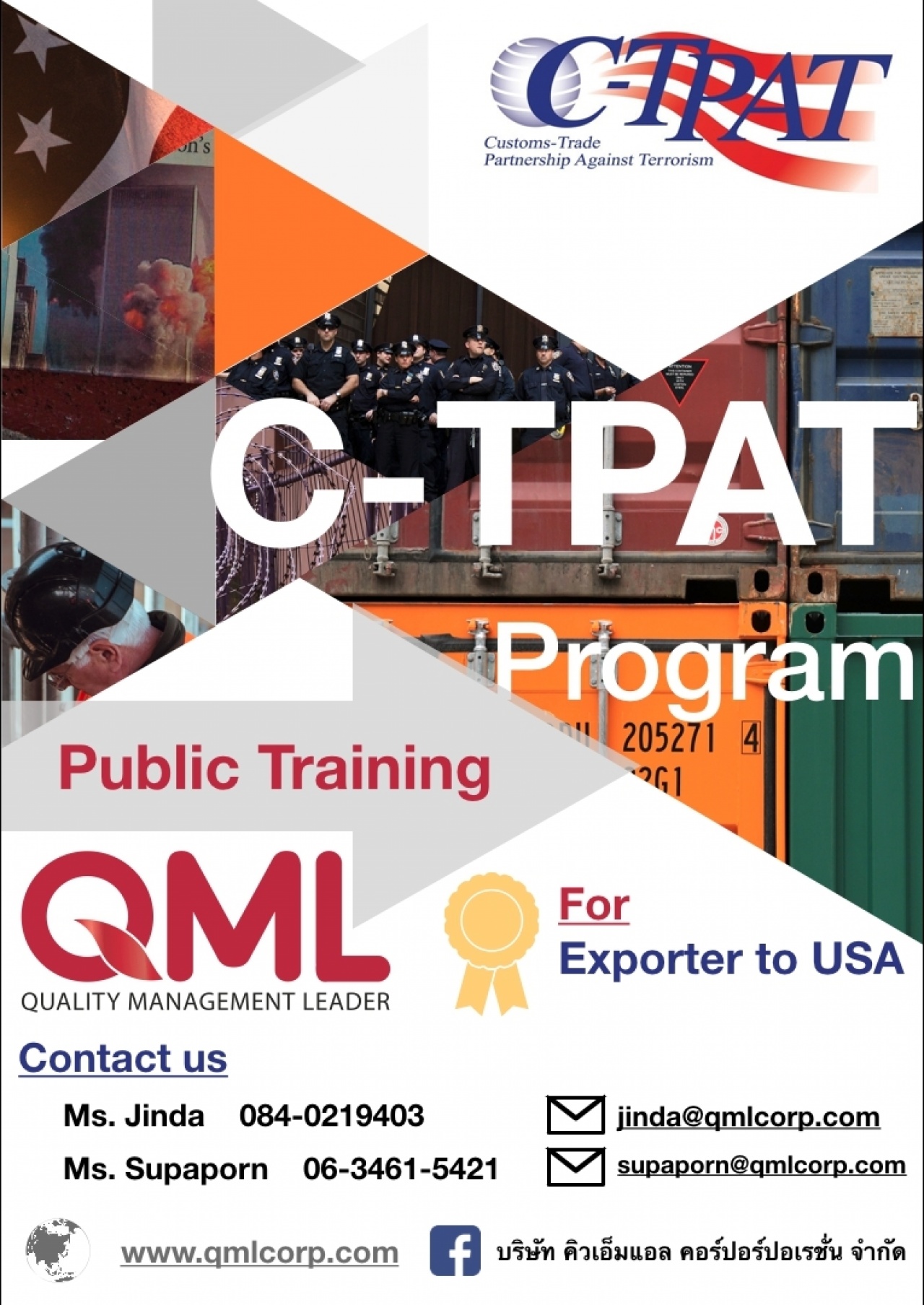 หลักสูตรการฝึกอบรม C-TPAT