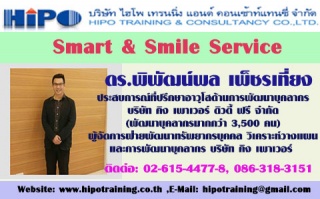 หลักสูตร...SMART & SMILE SERVICE (พนักงานต้อนรับมื...
