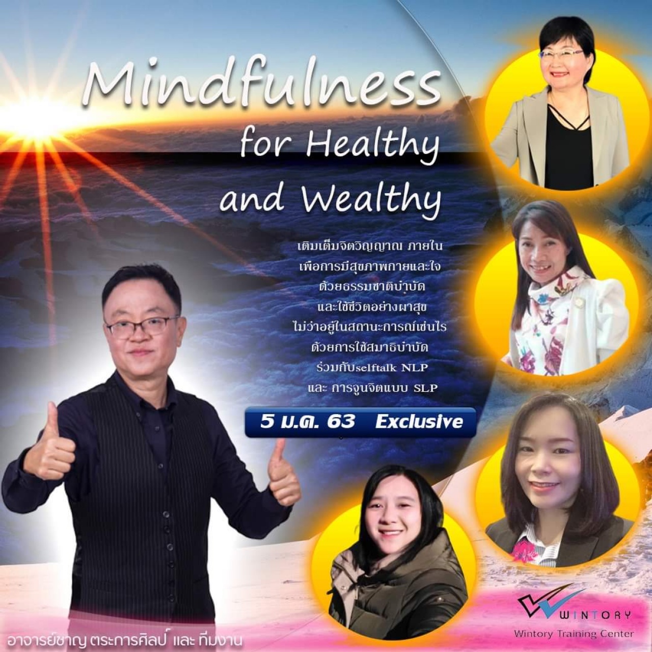 สัมมนา Mindfulness for Healthy and Wealthy (รอบ Exclusive)