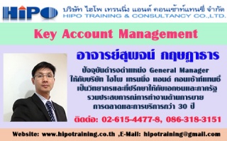 หลักสูตร...Key Account Management: KAM (เทคนิคการบ...