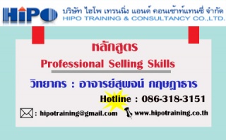 หลักสูตร Professional Selling Skills (อบรม 8 พ.ค. ...