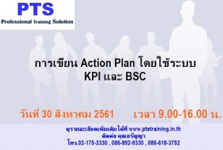 การเขียน Action Plan โดยใช้ระบบ KPI และ BSC (Effec...
