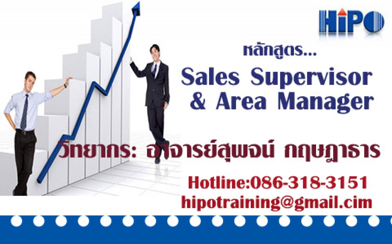 หลักสูตร Sales Supervisor & Area Manager