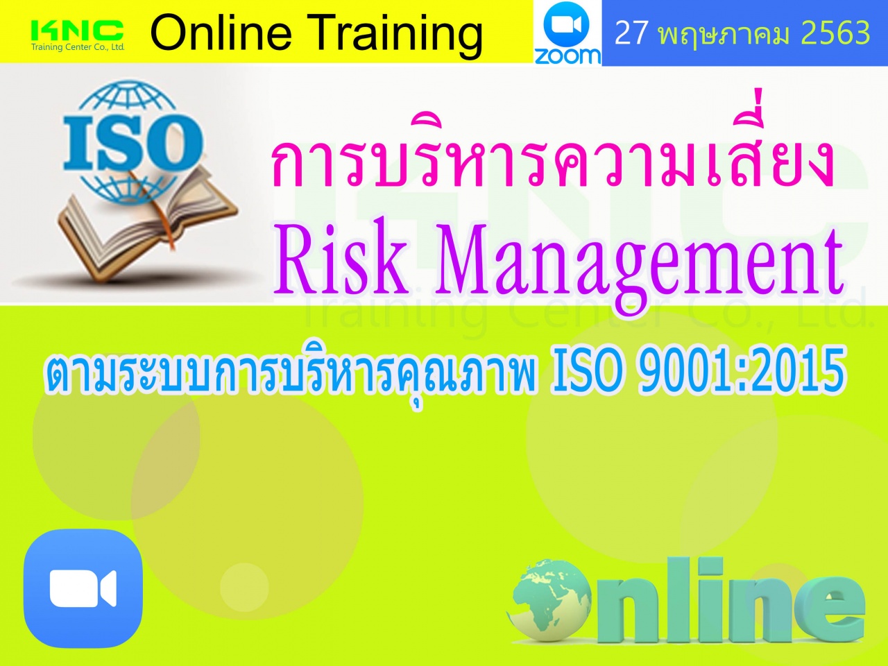 สัมมนาออนไลน์ : การบริหารความเสี่ยง Risk Management ตามระบบการบริหารคุณภาพ ISO 9001:2015