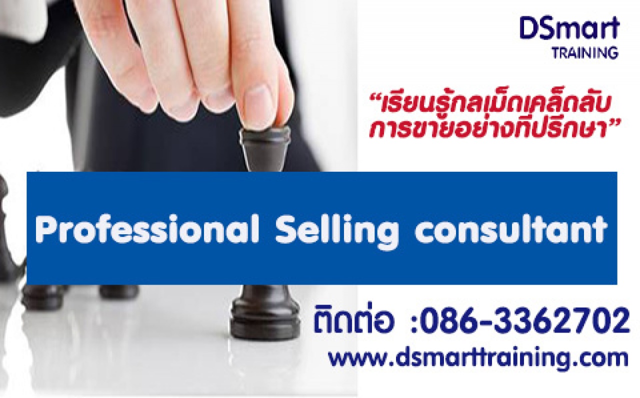 หลักสูตร Professional Selling consultant