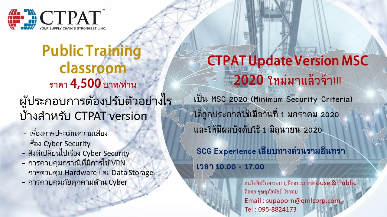หลักสูตรการฝึกอบรม C-TPAT Program MAS 2020 ห้องเรียน Conference