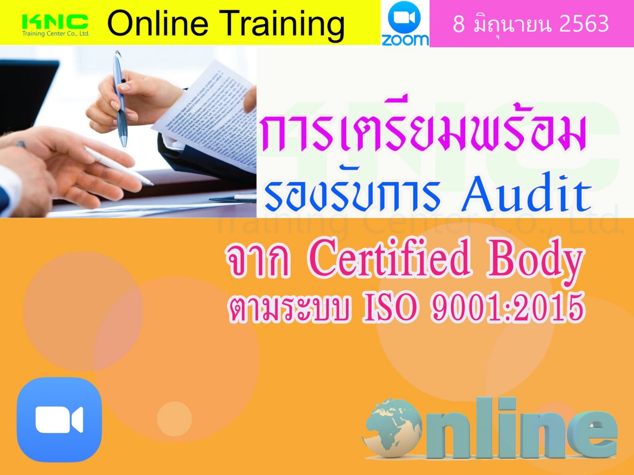 สัมมนา Online : การเตรียมพร้อมรองรับการ Audit จาก Certified Body ตามระบบ ISO 9001:2015