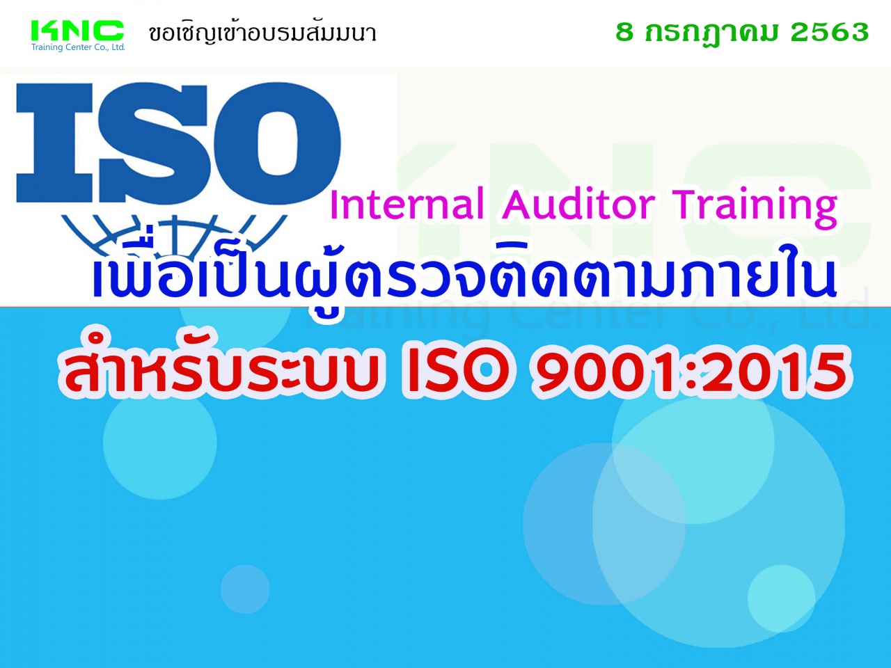 Internal Auditor Training เพื่อเป็นผู้ตรวจติดตามภายใน สำหรับระบบ ISO 9001:2015