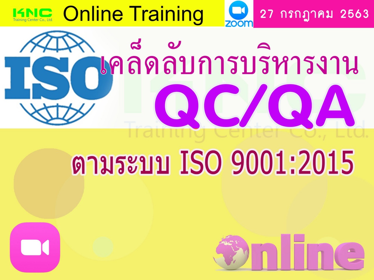 สัมมนา Online : เคล็ดลับการบริหารงาน QC/QA ตามระบบ ISO 9001:2015