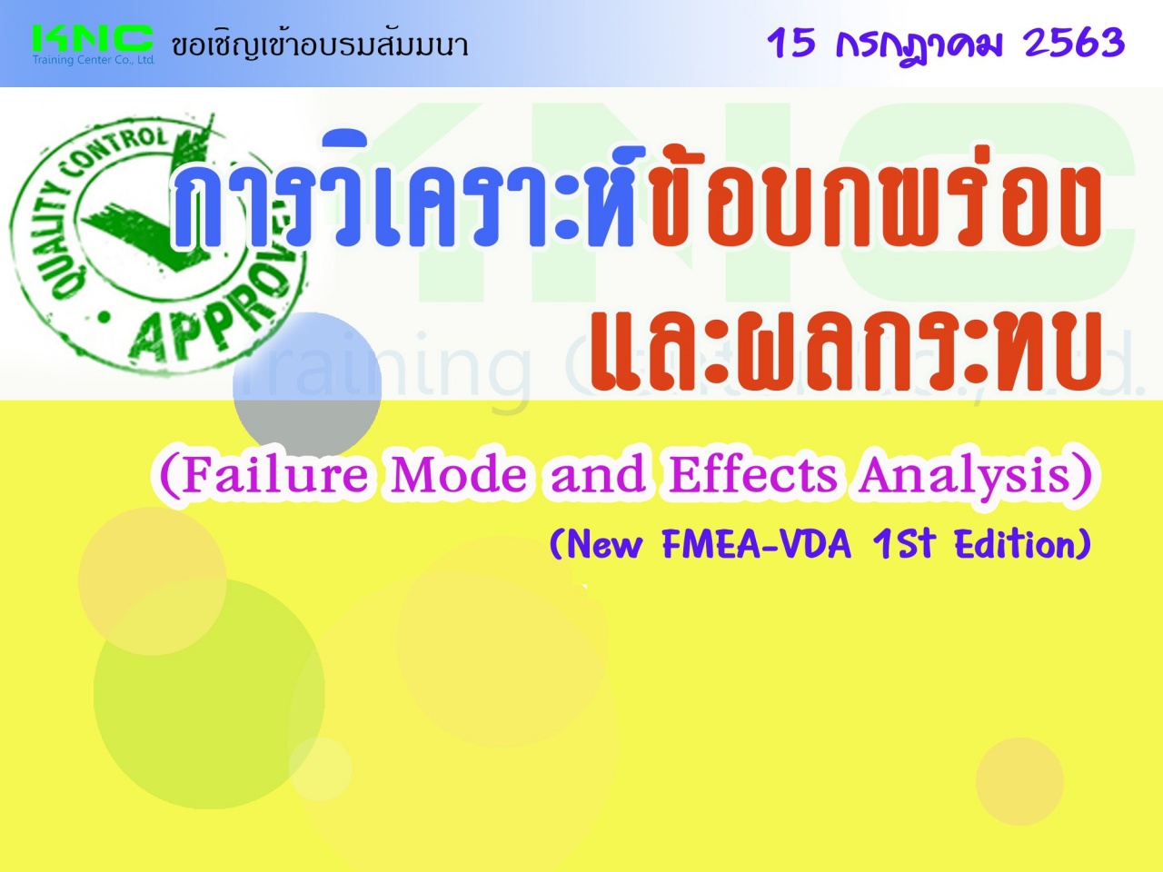 การวิเคราะห์ข้อบกพร่องและผลกระทบ (New FMEA-VDA 1St  Edition)