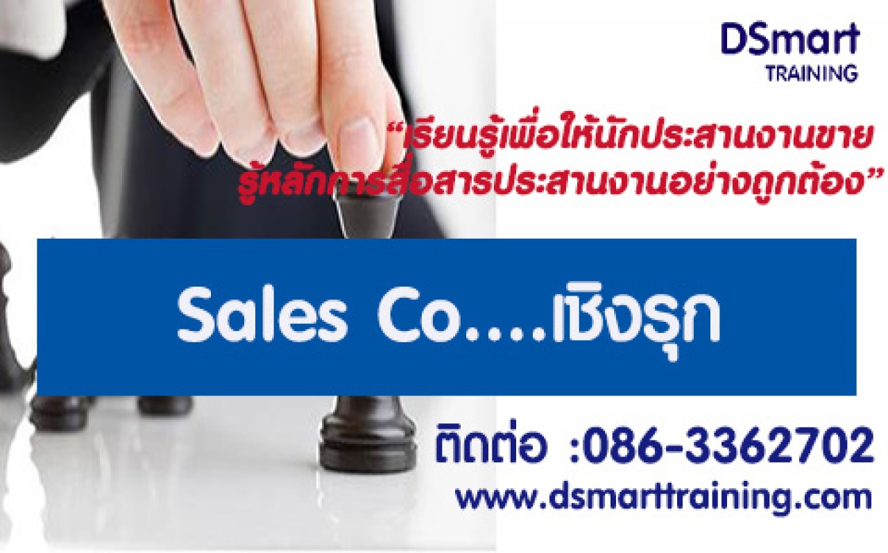 หลักสูตร Professional Sales Coordinator
