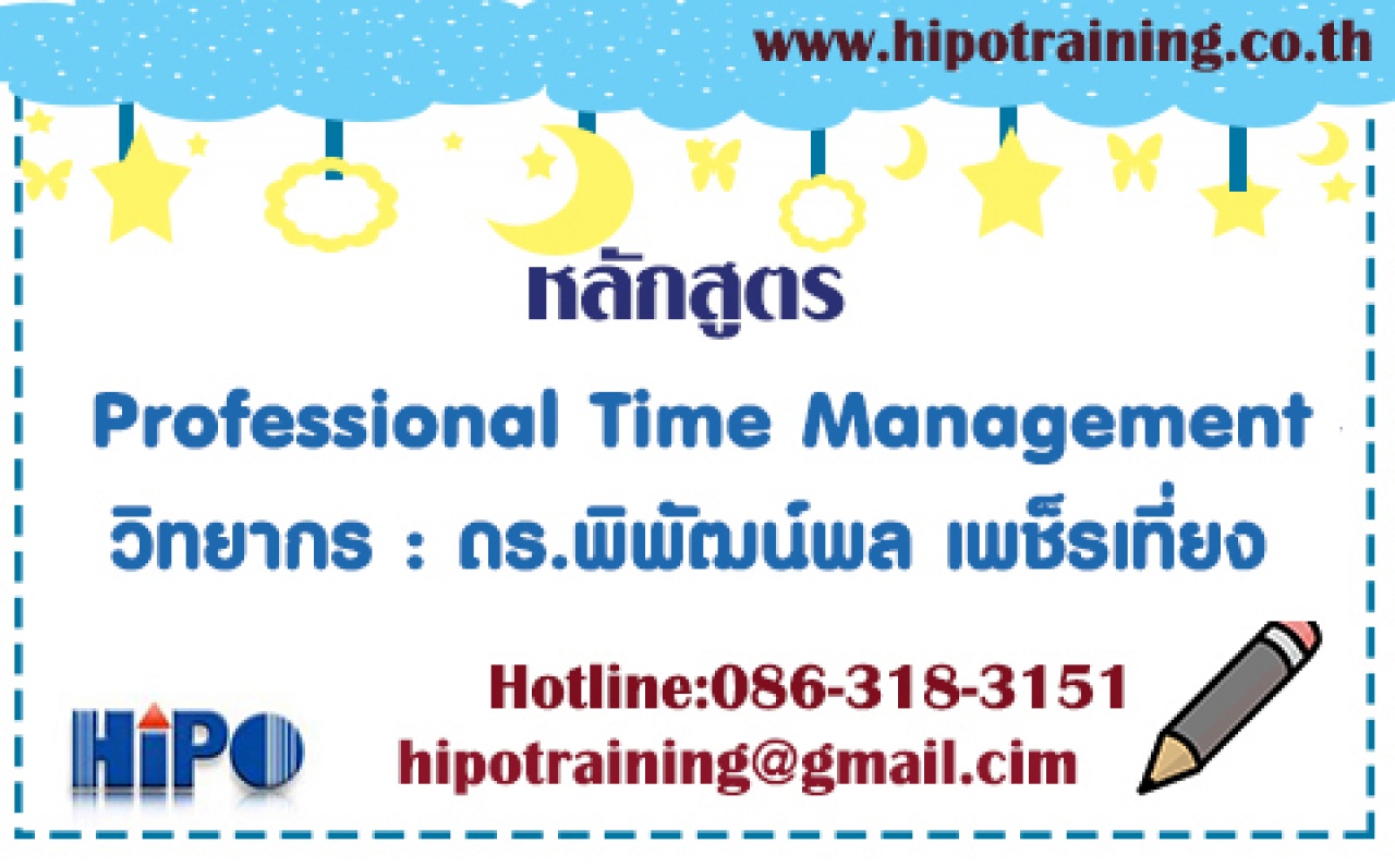 หลักสูตร Professional Time Management