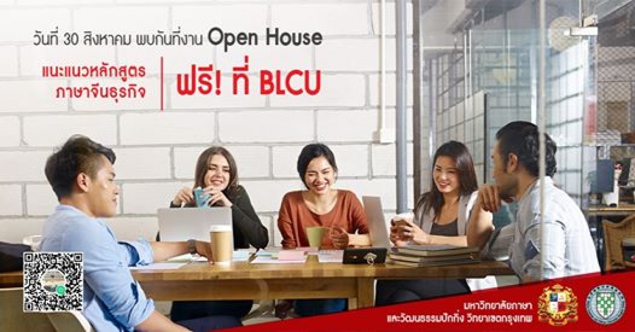 BLCU เปิดสอนหลักสูตรภาษาจีนทั่วไป แนะนำหลักสูตรวันที่ 30 สิงหาคม 2563 (ฟรี)