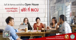 BLCU เปิดสอนหลักสูตรภาษาจีนทั่วไป แนะนำหลักสูตรวัน...