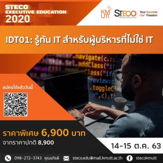 IDT01: Essential IT for Non-IT Executives (รู้ทัน ...