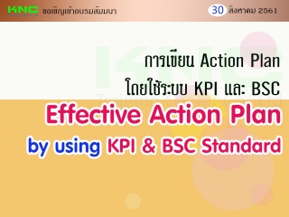 การเขียน Action Plan โดยใช้ระบบ KPI และ BSC...