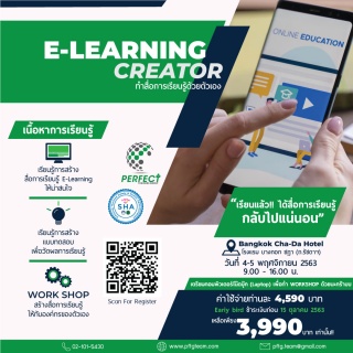 E-Learning Creator ทำสื่อการเรียนรู้ด้วยตัวเอง...
