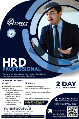 Professional HRD นักบริหารงานฝึกอบรมมืออาชีพ...