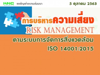 การบริหารความเสี่ยง : Risk Management ตามระบบการจั...