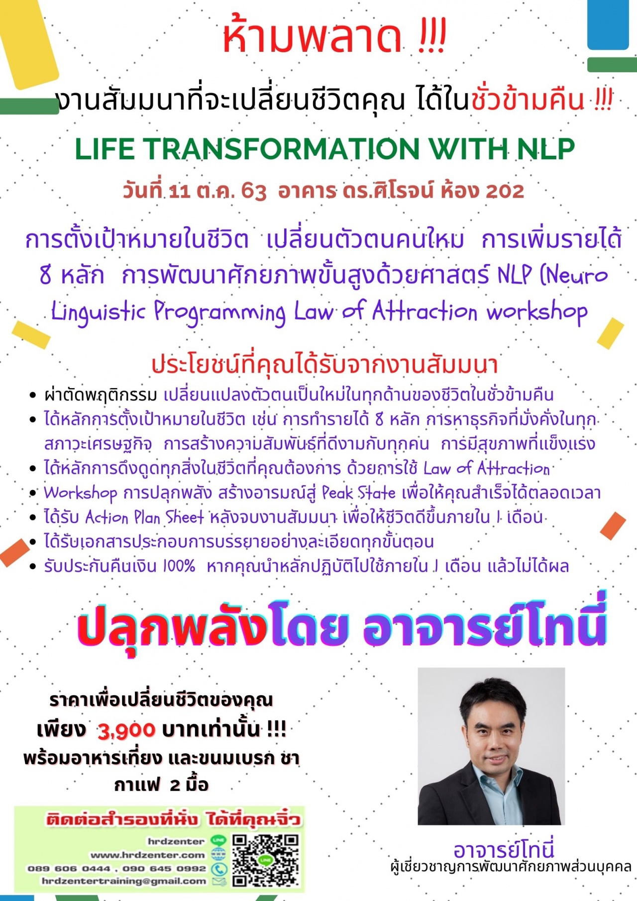 ห้ามพลาด !!! งานสัมมนาที่จะเปลี่ยนชีวิตคุณ ได้ในชั่วข้ามคืน !!! LIFE TRANSFORMATION WITH NLP