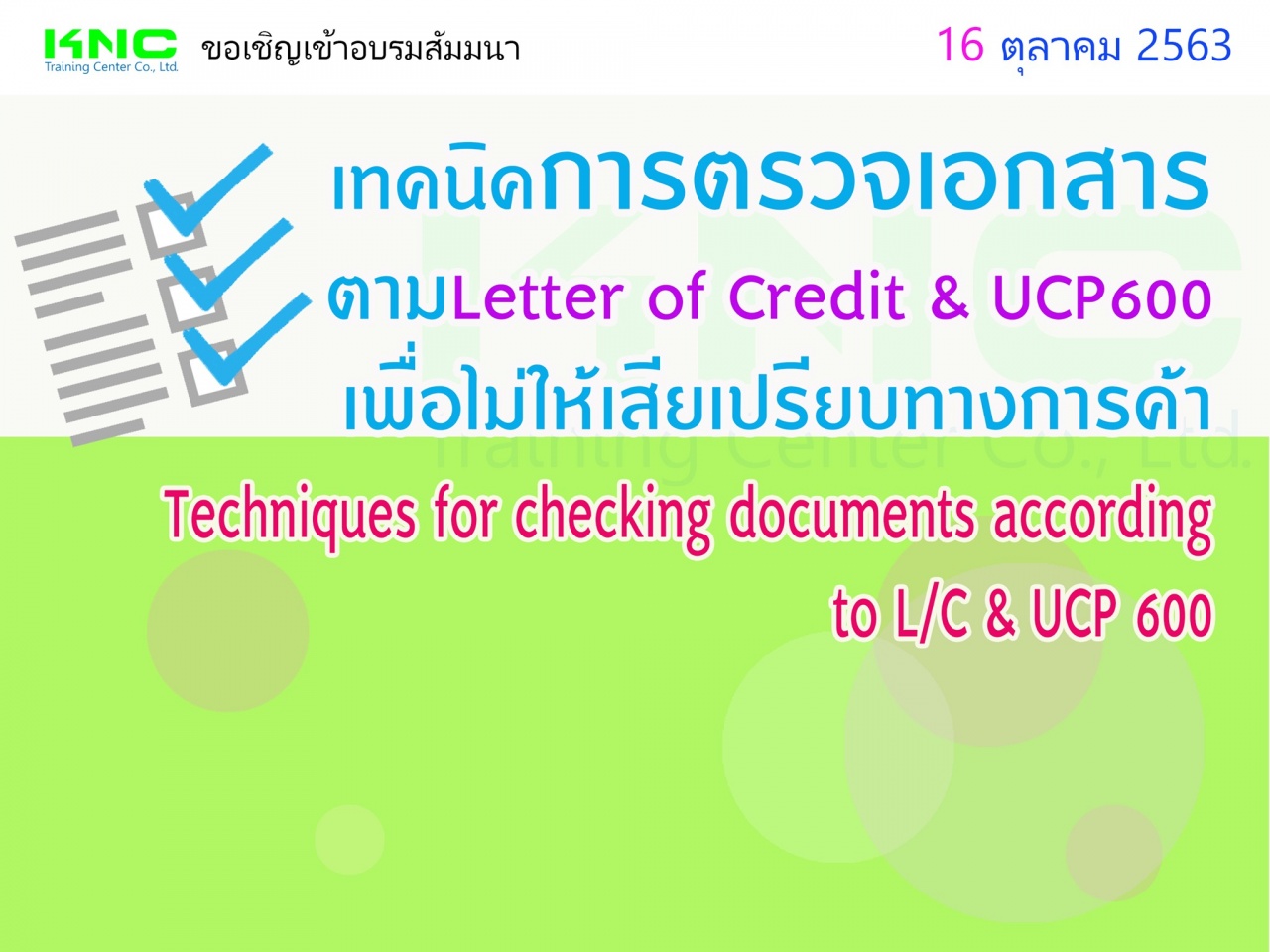 เทคนิคการตรวจเอกสารตาม Letter of Credit & UCP600 เพื่อไม่ให้เสียเปรียบทางการค้า