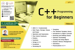 โครงการอบรม C++ Programming for Beginners รุ่นที่ ...