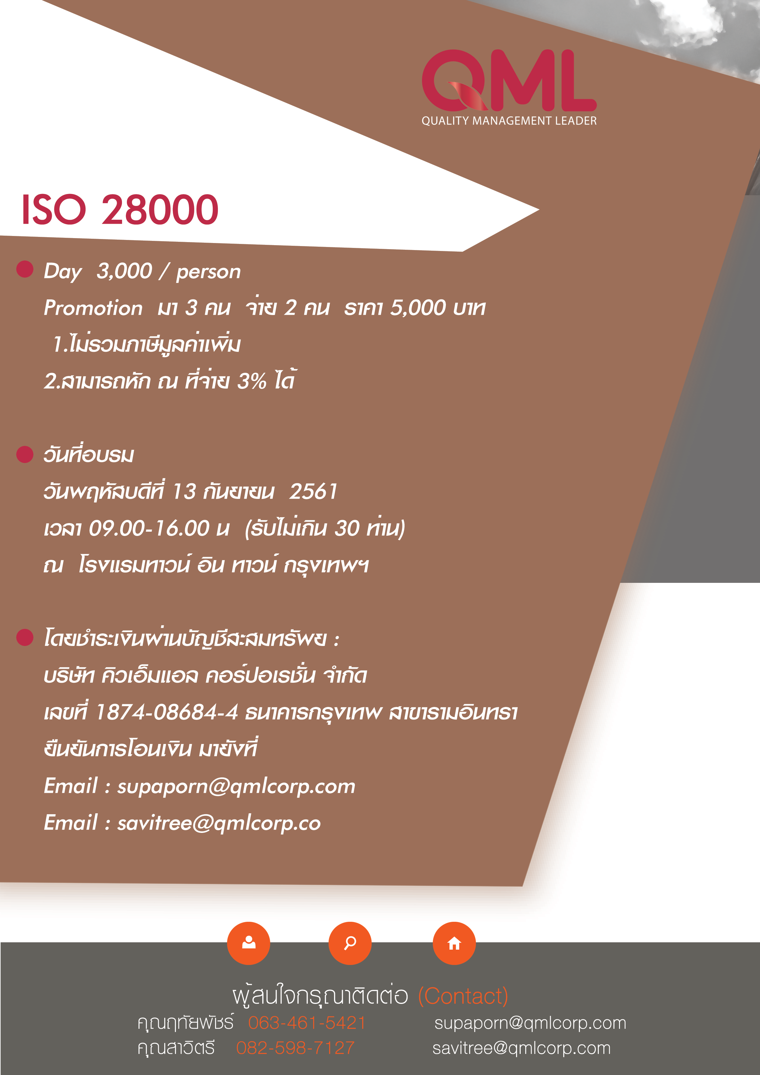 สัมมนาพิเศษ หัวข้อ ISO 28000...