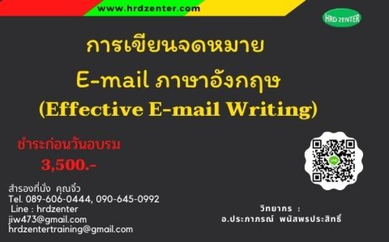 การเขียนจดหมาย E-mail ภาษาอังกฤษ Effective E-mail Writing