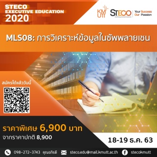 SMC02: Effective Strategic Implementation (การนำกล...