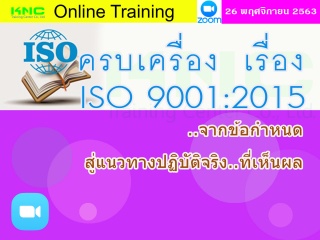 สัมมนา Online : ครบเครื่อง เรื่อง..ISO 9001:2015 :...