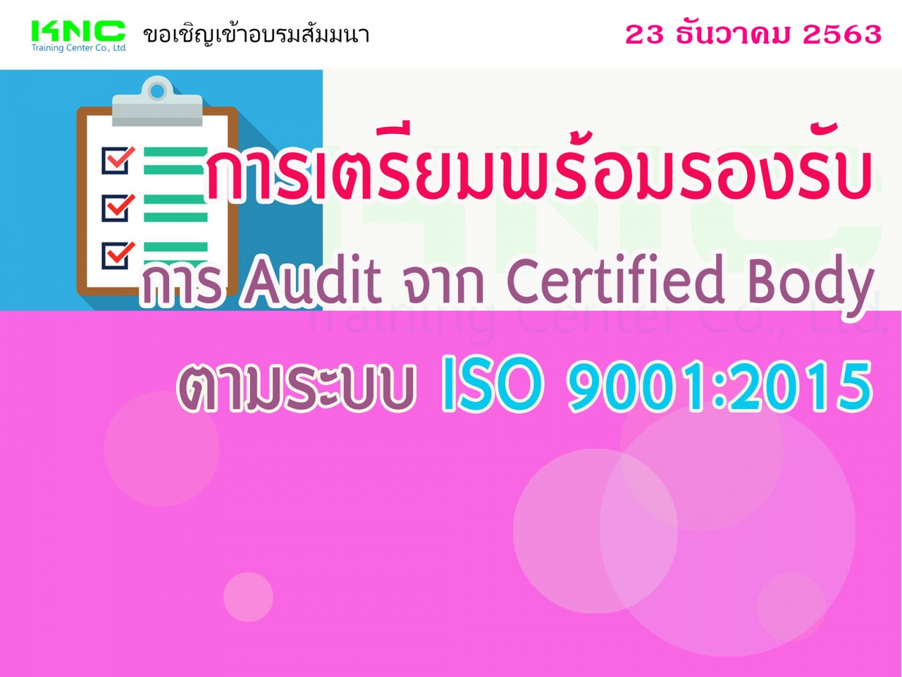การเตรียมพร้อมรองรับการ Audit จาก Certified Body ตามระบบ ISO 9001:2015