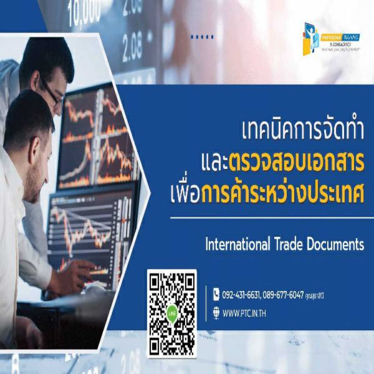 เทคนิคการจัดทำเอกสารเพื่อการค้าระหว่างประเทศ" (International Trade Documents)