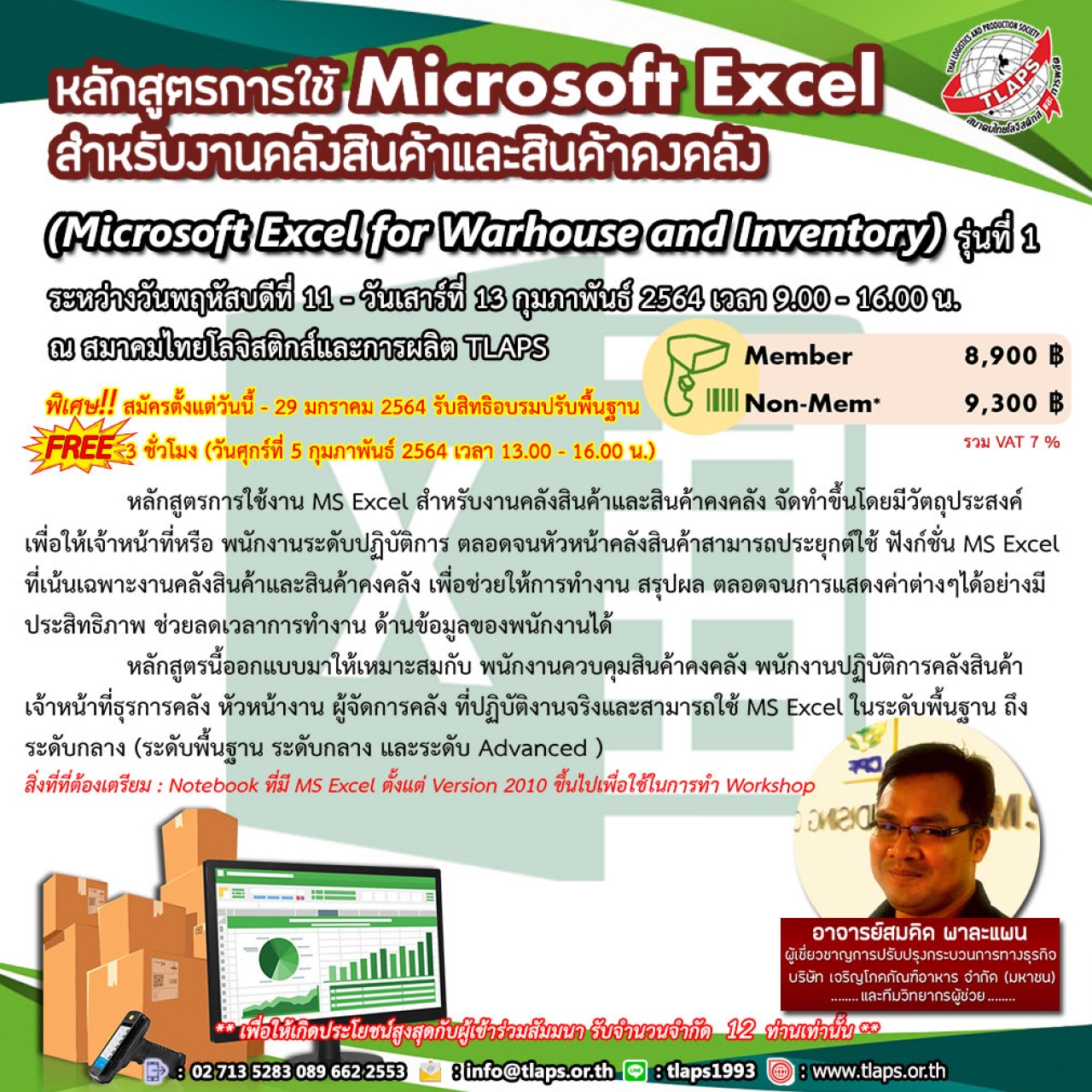 Microsoft Excel for Warehouse and Inventory หลักสูตรการใช้ Microsoft Excel สำหรับงานคลังสินค้าและสินค้าคงคลัง รุ่นที่ 1