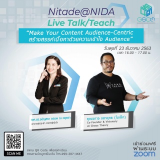  Nitade@NIDA Live Talk/Teach ในหัวข้อ "Make your c...