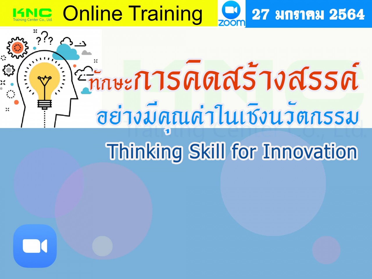 สัมมนา Online : ทักษะการคิดสร้างสรรค์อย่างมีคุณค่าในเชิงนวัตกรรม (Thinking Skill for Innovation)