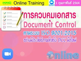 สัมมนา Online : การควบคุมเอกสาร Document Control ต...