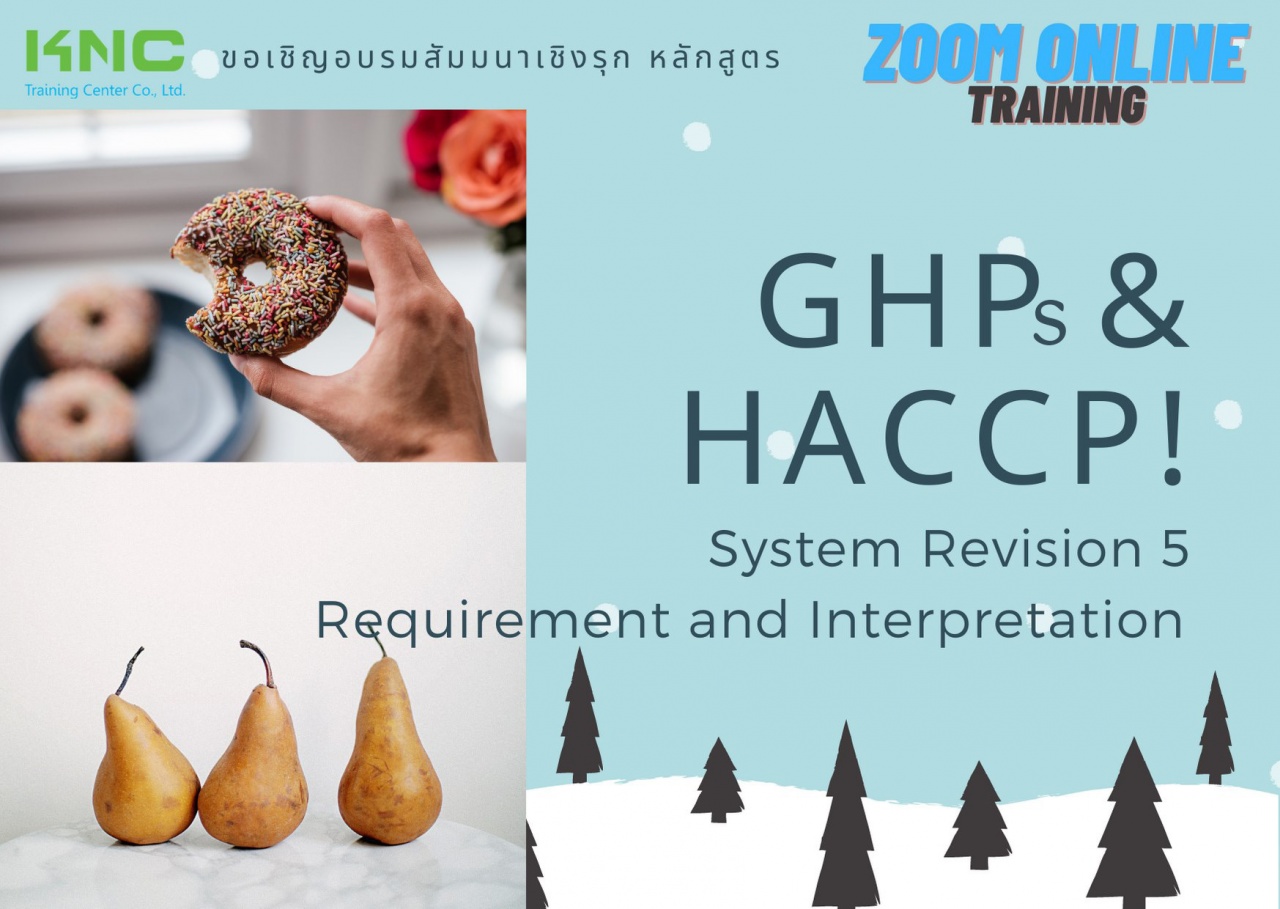 สัมมนา Online : GHPs & HACCP System Revision 5 Requirement and Interpretation