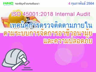 ISO 45001:2018  Internal Audit เทคนิคการตรวจติดตาม...