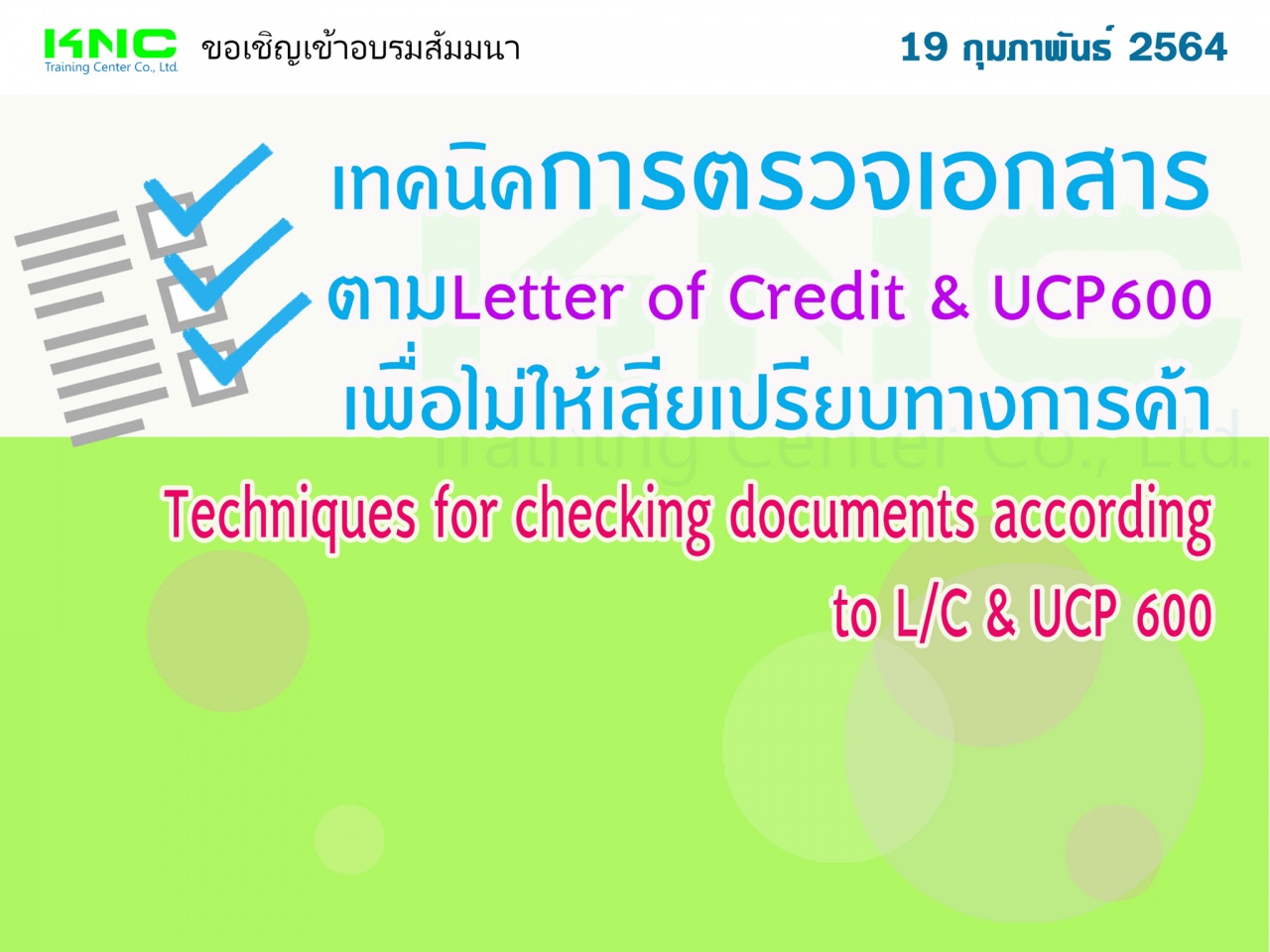 เทคนิคการตรวจเอกสารตาม Letter of Credit & UCP600 เพื่อไม่ให้เสียเปรียบทางการค้า