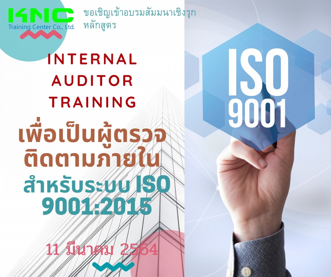 Internal Auditor Training เพื่อเป็นผู้ตรวจติดตามภายใน สำหรับระบบ ISO 9001:2015