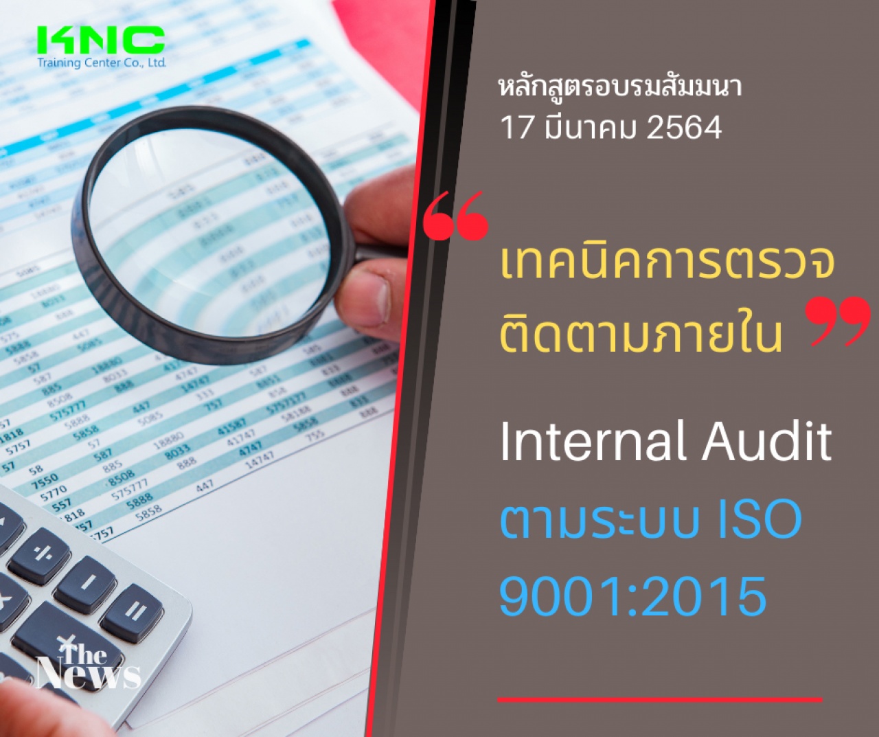 เทคนิคการตรวจติดตามภายใน Internal Audit ตามระบบ ISO 9001:2015