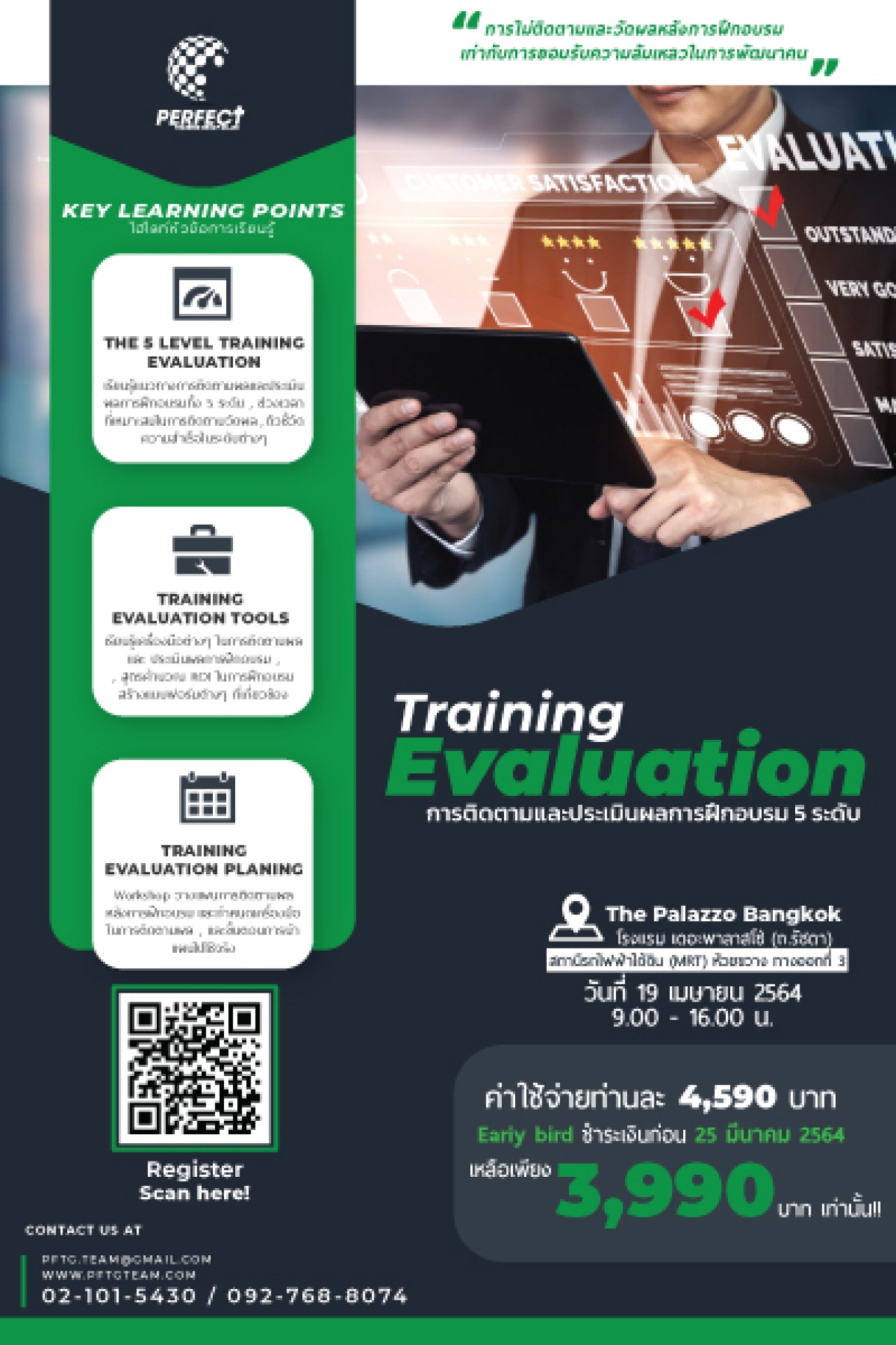 Training Evaluation - การติดตามและประเมินผลการฝึกอบรม 5 ระดับ
