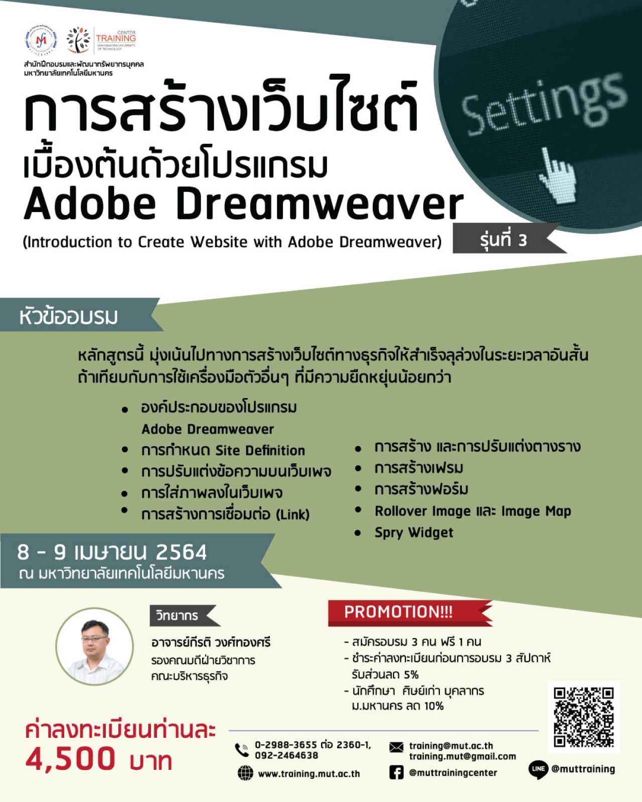 โครงการอบรม การสร้างเว็บไซต์เบื้องต้นด้วยโปรแกรม Adobe Dreamweaver (Introduction to Create Website with Adobe Dreamweaver) รุ่นที่ 3