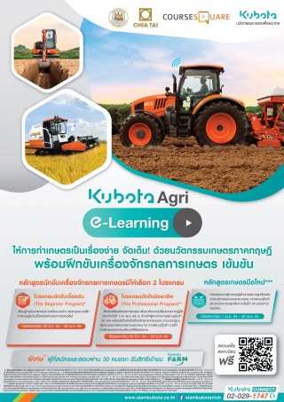 KUBOTA Agri e-Learning