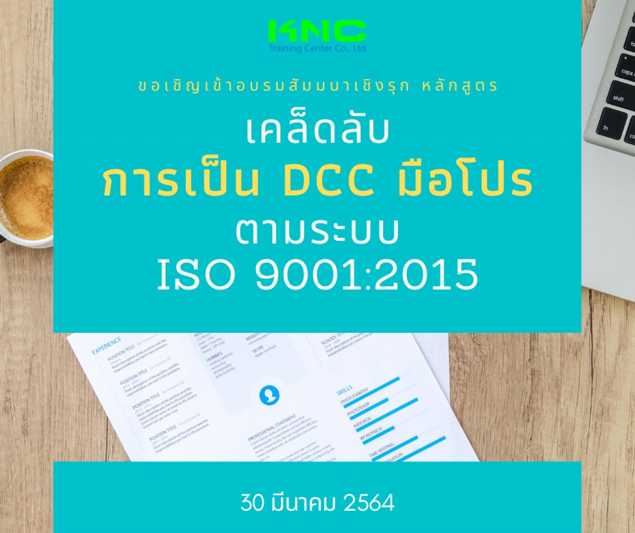 เคล็ดลับการเป็น DCC มือโปรตามระบบ ISO 9001:2015