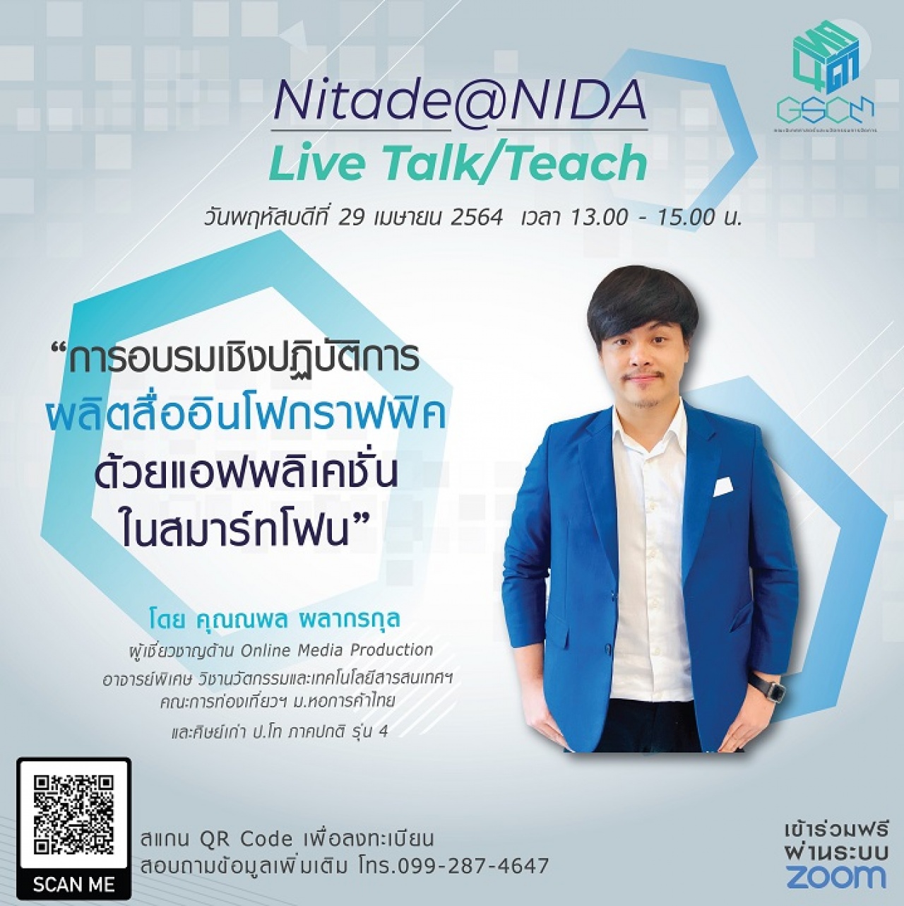Nitade@NIDA Live Talk/Teach ใน "การอบรมเชิงปฏิบัติการผลิตสื่ออินโฟกราฟฟิคด้วยแอฟพลิเคชั่นในสมาร์ทโฟน